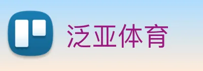 泛亚体育 Logo